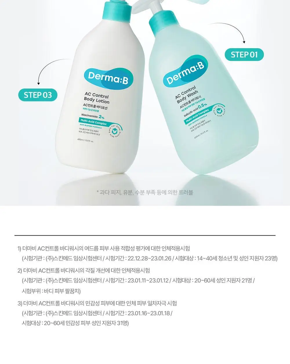 [등드름/여드름기능성] 더마비AC컨트롤바디워시 420ml 상세페이지 29